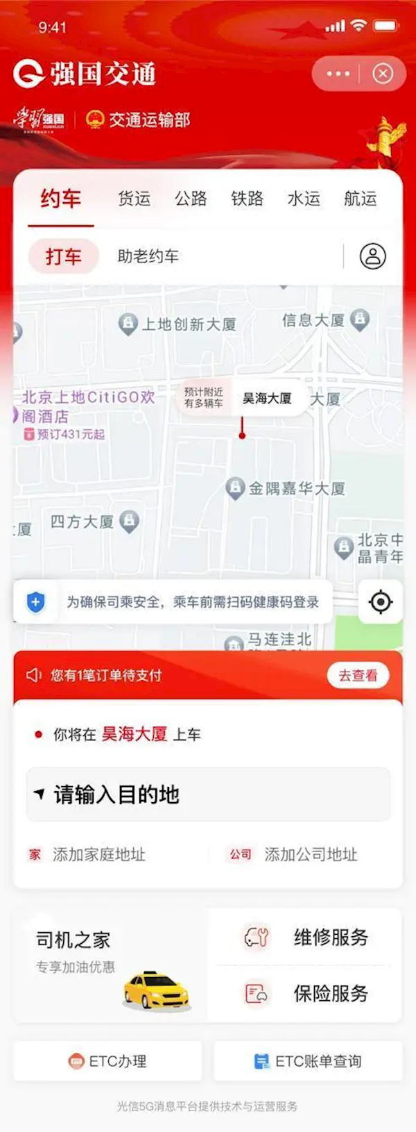 国家级出行平台！“强国交通”完成内测即将上线：接入微信、支付宝等 - v2ra小站