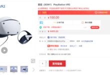 到手4499元!国行索尼PS VR2京东开定:搭载联发科首款VR芯片 - v2ra小站