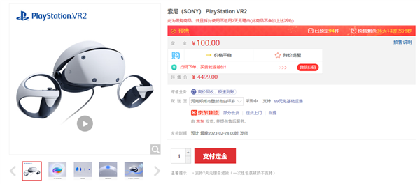 到手4499元！国行索尼PS VR2京东开定：搭载联发科首款VR芯片 - v2ra小站