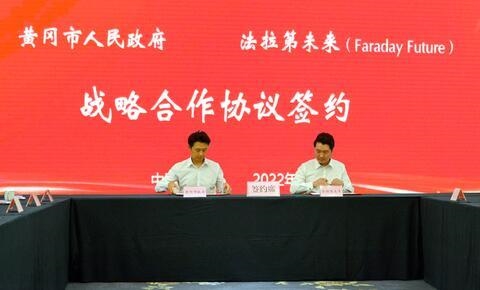 贾跃亭真下周回国节奏！法拉第未来宣布黄冈市合作 百万FF91要落地中国 - v2ra小站