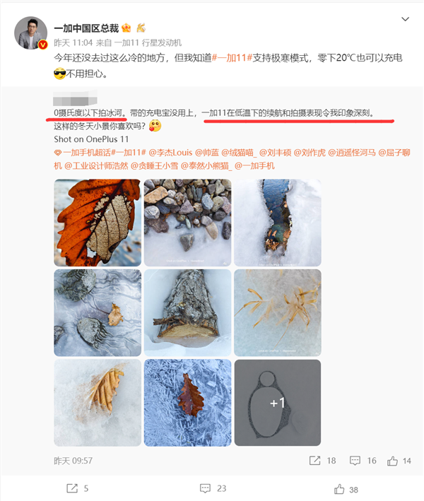 无惧寒冷！一加11在0摄氏度以下表现让网友印象深刻 - v2ra小站