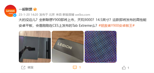 天玑9000加持：“安卓板王”联想Y900即将上市 - v2ra小站