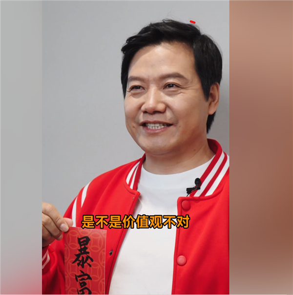 雷军拍小米贺年照害羞了 现场即兴幽默：祝愿“暴富”会不会价值观有问题？ - v2ra小站