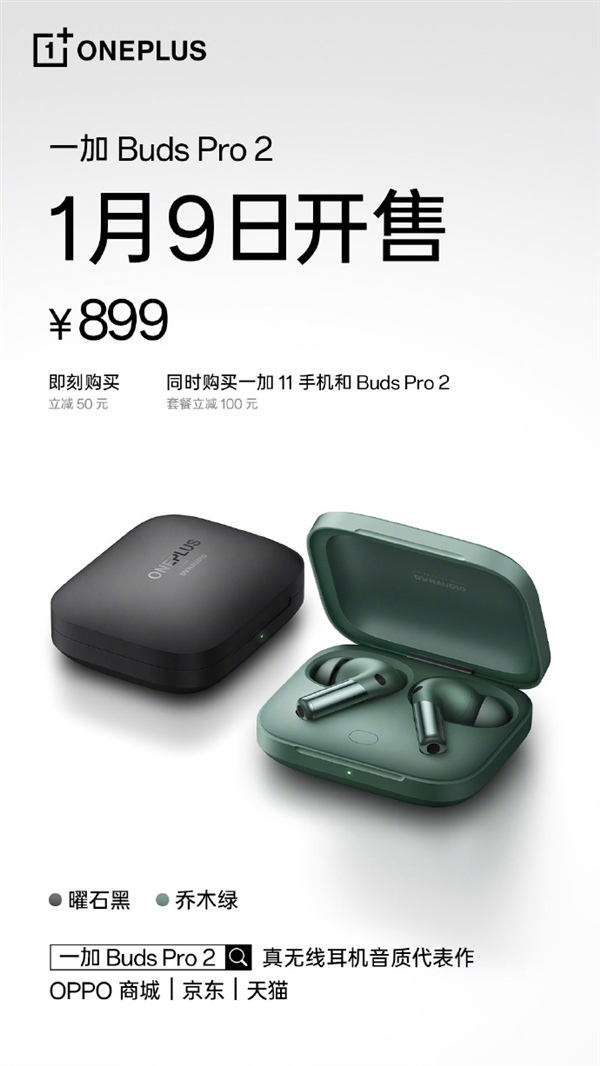 行业最低!一加Buds Pro 2首销899元:全链路延时仅54ms - v2ra小站