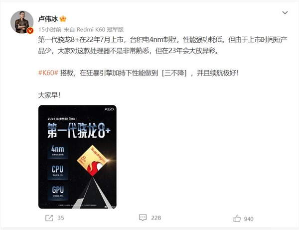 高通骁龙8+被大家低估了！卢伟冰：2023年会大放异彩 - v2ra小站