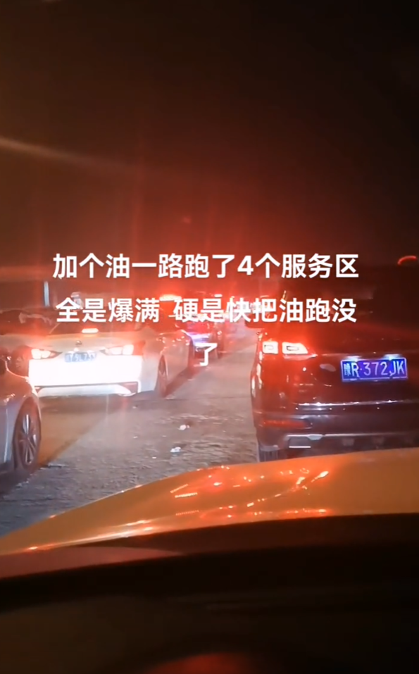 油车也有续航焦虑 高速服务区爆满：排队一小时 加油限量100元 - v2ra小站