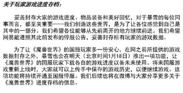 《魔兽世界》电子骨灰盒今日上线 网易提醒：小心安全隐患 - v2ra小站