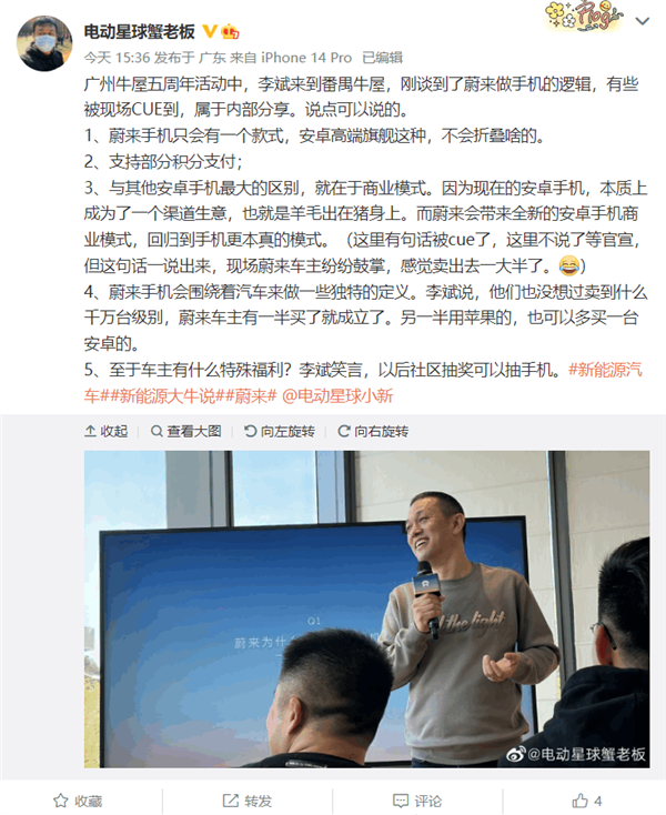 李斌：蔚来手机只有一个款式 不会上折叠屏 - v2ra小站