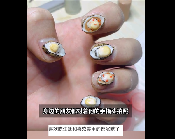 老板花160分钟做生蚝美甲圆顾客梦：男同胞看完沉默了 - v2ra小站