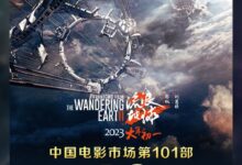 《流浪地球2》《满江红》均破10亿 内地十亿票房影片达102部 - v2ra小站