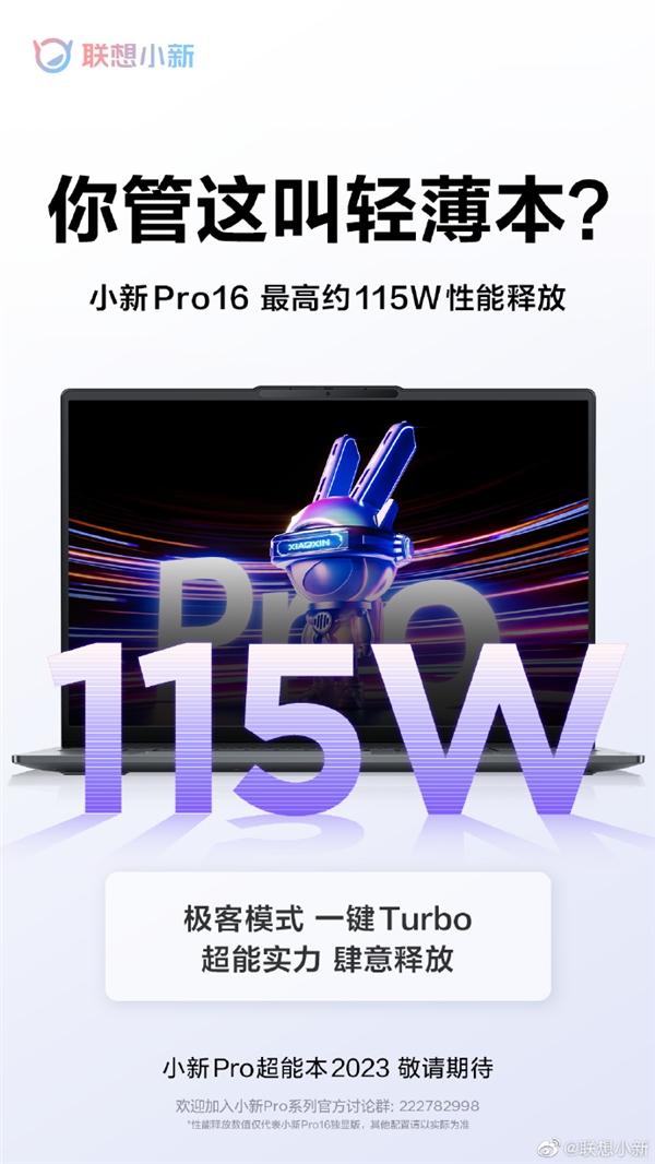 你管这叫轻薄本?联想小新Pro 16自带独显 性能释放115W - v2ra小站