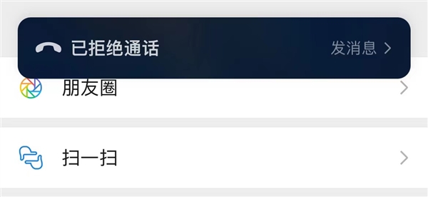 多项功能更实用！微信iOS版2023年首次更新：拒绝通话新增发消息入口 - v2ra小站