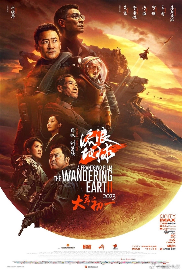 《流浪地球2》发行通知公开:片长173分钟对标《阿凡达2》 - v2ra小站