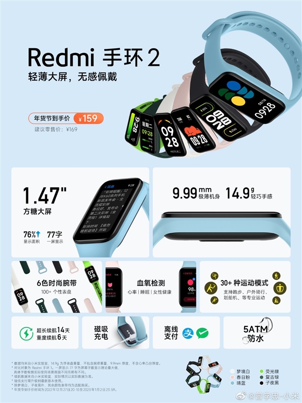 1.47英寸大屏、14天续航!Redmi手环2年货节优惠:仅159元 - v2ra小站