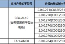 麒麟980再战!华为Mate X等机型开启HarmonyOS 3招募 - v2ra小站