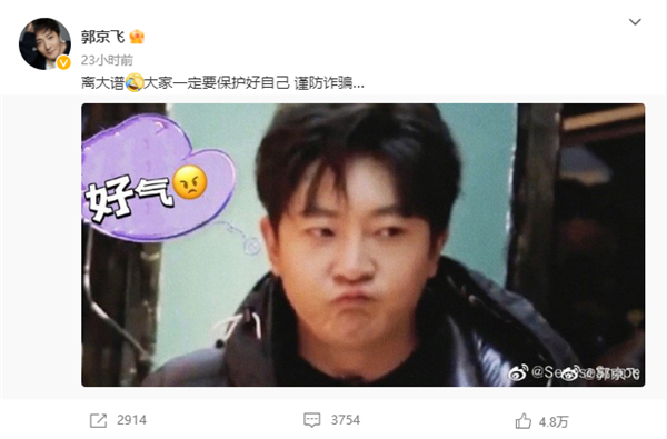 离大谱！骗子留的竟是“郭京飞”的电话 本人连夜回应 - v2ra小站