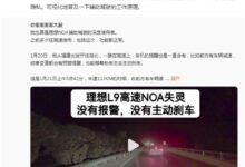 理想L9车主称高速“失灵” 追尾“自杀式并线”车 李想发话 - v2ra小站