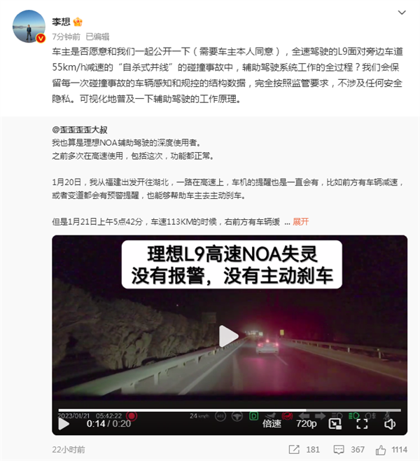 理想L9车主称高速“失灵” 追尾“自杀式并线”车 李想发话 - v2ra小站