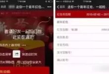 官方紧急提醒!这6种微信红包过年千万别抢:或为木马病毒 - v2ra小站