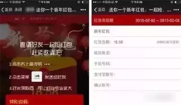 官方紧急提醒！这6种微信红包过年千万别抢：或为木马病毒 - v2ra小站