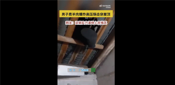 男子煮羊肉爆炸高压锅击穿屋顶 瞬间变炸弹太可怕:专家科普 - v2ra小站