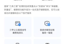 支付宝、微信健康码变了!升级医疗健康 - v2ra小站