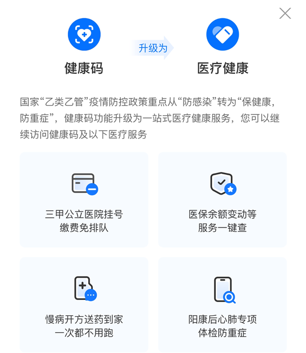 支付宝、微信健康码变了！升级医疗健康 - v2ra小站