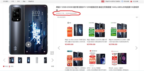 不到一年时间 黑鲨5在京东下架：官网已售罄 - v2ra小站