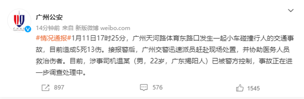 广州一宝马SUV冲撞人群 官方通报:已致5死13伤 司机被控制 - v2ra小站