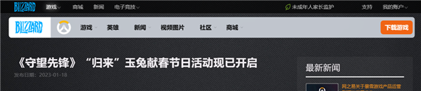 国服还能玩6天：《守望先锋：归来》开启春节活动 - v2ra小站