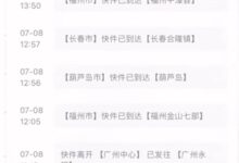 女子网购短裤7个月后异地签收 包裹跑遍广州、北京全国多地 - v2ra小站
