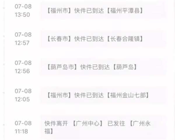 女子网购短裤7个月后异地签收 包裹跑遍广州、北京全国多地 - v2ra小站
