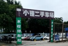 二手车市场现“不收特斯拉”标语！车商诉苦：收一辆平均亏三四万 - v2ra小站