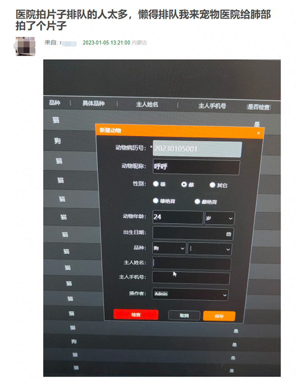 女子到男朋友宠物医院拍肺部片子 看到“24岁雌性”绷不住了 - v2ra小站