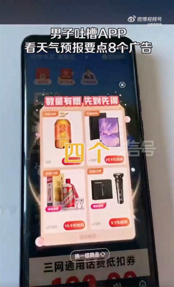 男子吐槽APP看天气预报要点8个广告 网友:手机自带的不好吗? - v2ra小站