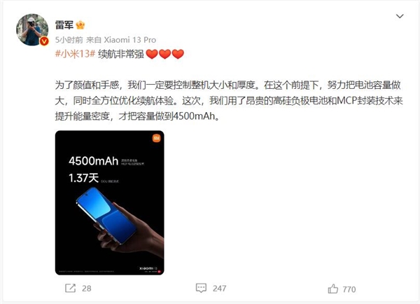 雷军：小米13用了昂贵的高硅负极电池才把容量做到4500mAh - v2ra小站