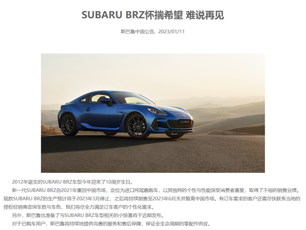 斯巴鲁官宣BRZ告别中国市场 粉丝心痛:钱还没攒够 - v2ra小站