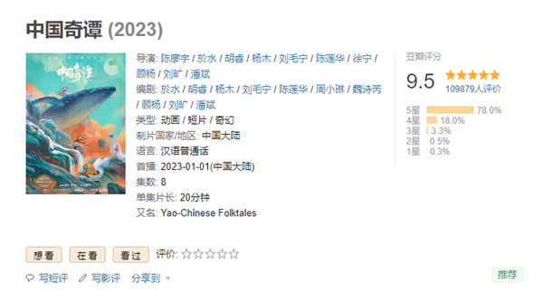 豆瓣9.5高分国漫!《中国奇谭》第二季已在筹备:要打造IP宇宙 - v2ra小站