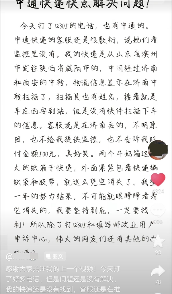 价值10万土壤被快递弄丢 或致无法毕业 中通：找不到愿赔1000元 后续来了 - v2ra小站