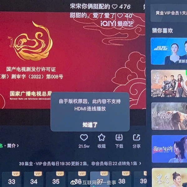 爱奇艺客服回应HDMI连接被禁：部分视频版权保护严格 - v2ra小站