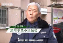 73岁保安徒手接住4楼坠落女子获奖 网友:见义勇为、值得点赞 - v2ra小站