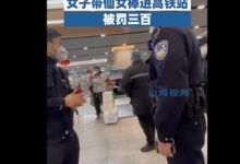 女子带仙女棒进高铁站被罚款300元 科普：烟花爆竹禁止携带 - v2ra小站
