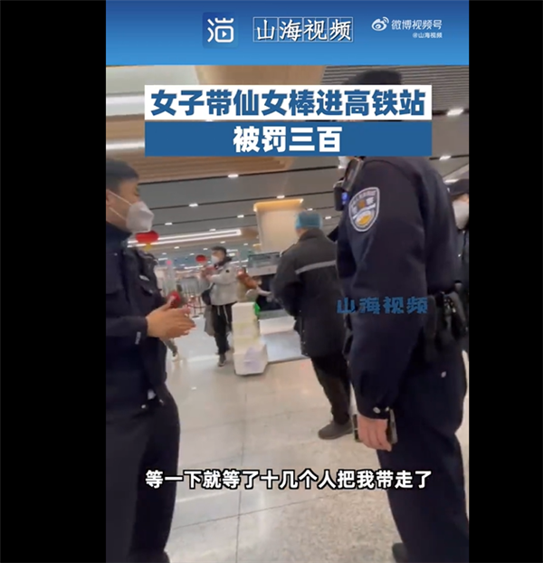 女子带仙女棒进高铁站被罚款300元 科普:烟花爆竹禁止携带 - v2ra小站