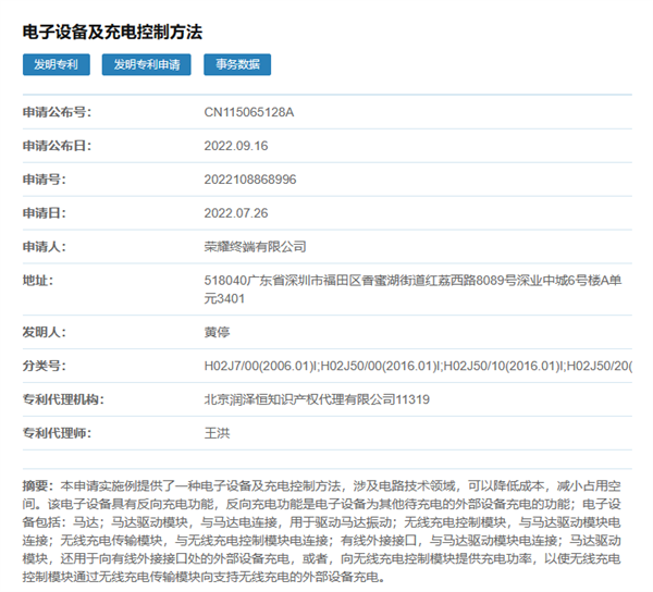 荣耀新专利公布：反向无线充电有望进一步普及 - v2ra小站