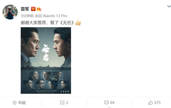 春节看哪部电影？雷军没选《流浪地球2》 听网友的看了《无名》 - v2ra小站