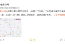 震感明显 湖北襄阳发生3.6级地震：你手机预警功能开了吗？ - v2ra小站