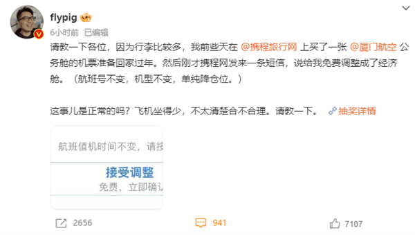 百万粉大V携程买公务舱机票遭强制降经济舱：获赔1120元 - v2ra小站