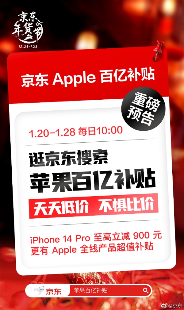 京东苹果百亿补贴今日上线！iPhone 14系列最高便宜1200元 - v2ra小站