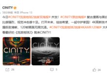 独占4K AMR 120帧高规格!《流浪地球2》发布CINITY海报 - v2ra小站