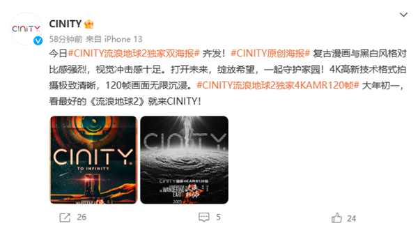 独占4K AMR 120帧高规格!《流浪地球2》发布CINITY海报 - v2ra小站